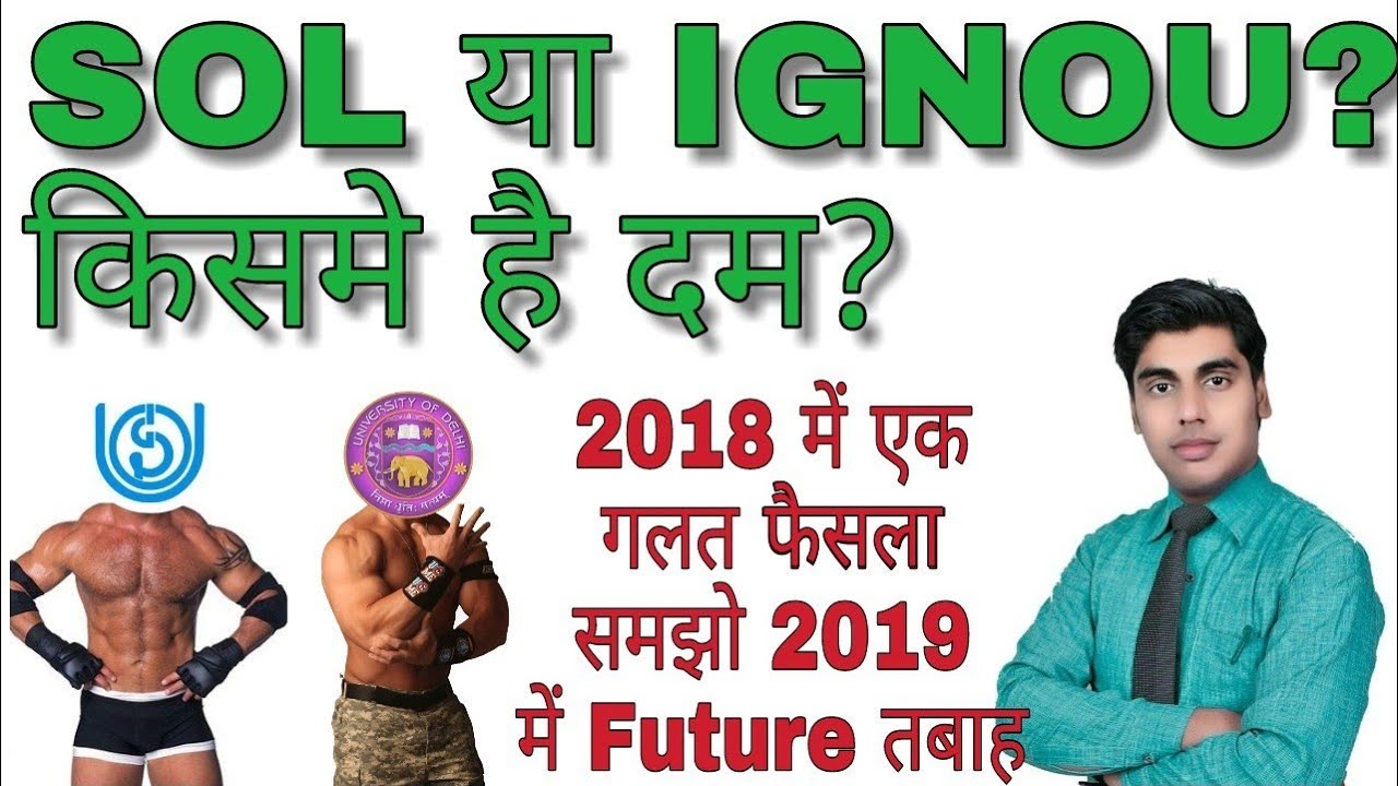 Ignou vs DU SOL । किसमे है दम SOL-DU vs IGNOU | SOL vs Ignou
