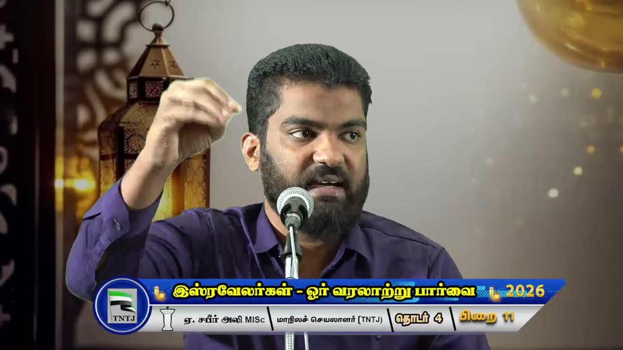 இஸ்ரவேலர்கள் - ஓர் வரலாற்று பார்வை - 4