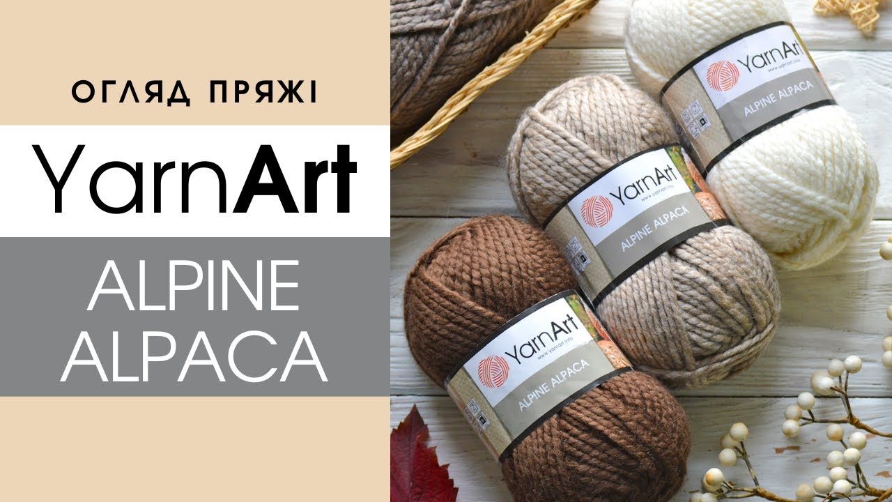 Обзор пряжи YarnArt Alpine Alpaca / ЯрнАрт Альпин Альпака 🦙 Объемная пряжа с альпакой и шерстью