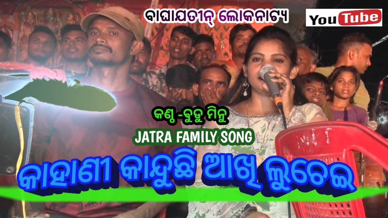 Kahani Kanduchi Akhi Luchei Full Title Song || Best Of Budu And Minu || New Jatra Family Song 2023