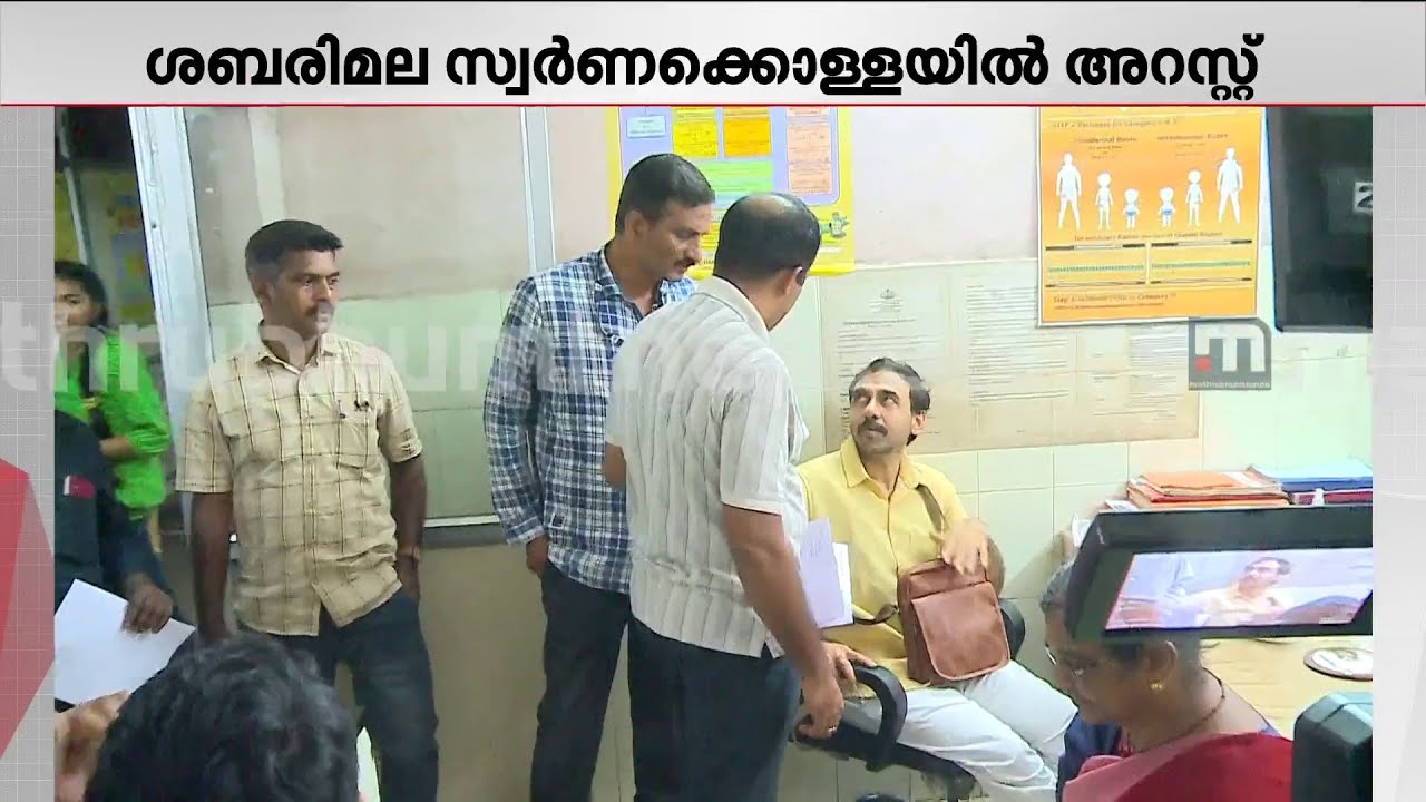 സ്വര്‍ണം പങ്കിട്ടു,ഗൂഢാലോചന നടത്തി:ഉദ്യോഗസ്ഥരെ ഉന്നംവച്ച് ഉണ്ണികൃഷ്ണന്‍ പോറ്റി| Unnikrishnan Potti