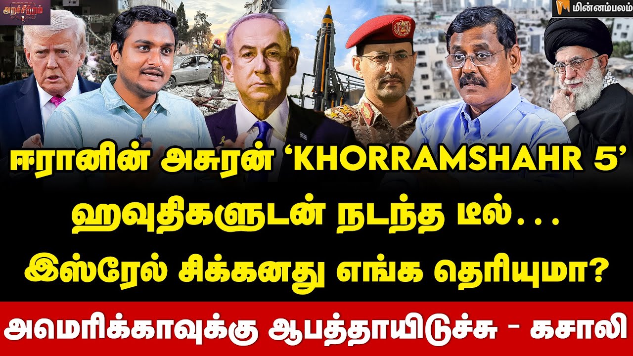 Ghazali Interview | ஐரோப்பிய நாடுகள் ஏன் கத்துறாங்க தெரியுமா? | Netanyahu | Iran | Israel | USA