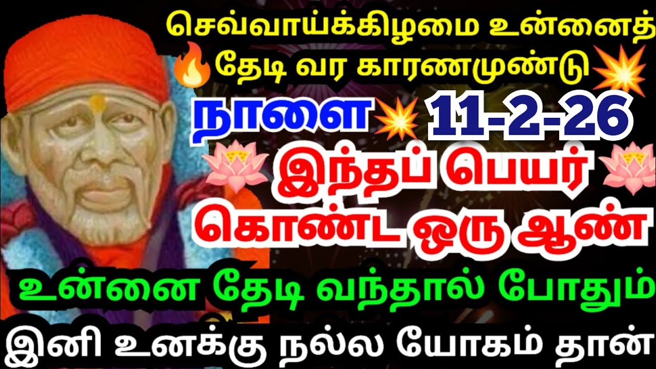 💥 செவ்வாய்கிழமை இரவு இது உன் கண்ணில் படும்💥 #shirdisaibabaadvice#saimotivation#saibaba#saiappa#sai