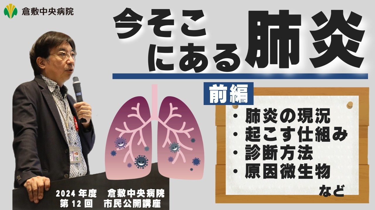 【肺炎】症状や診断、発症する仕組みなどを倉敷中央病院の日本感染症学会専門医が解説