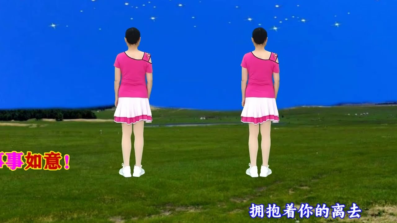 新版64步广场舞《拥抱你离去》背面听歌学跳都舒服