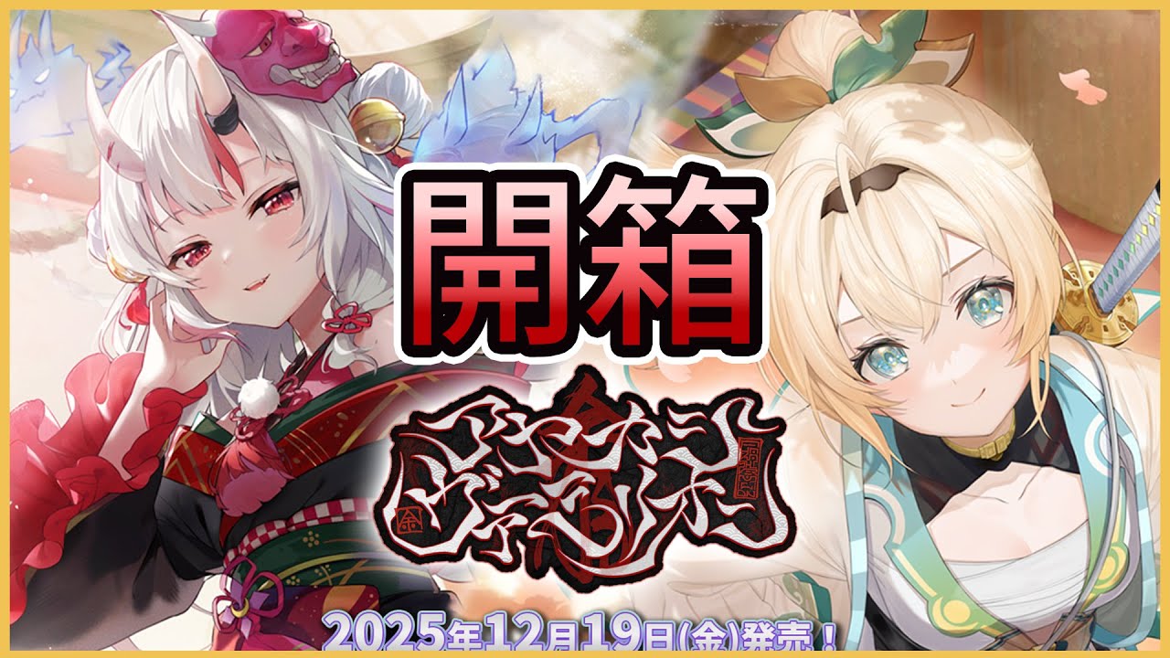 【hololive OCG】第六彈-妖異朱紅「狗!狗!狗! 阿勒阿勒拉勒！」