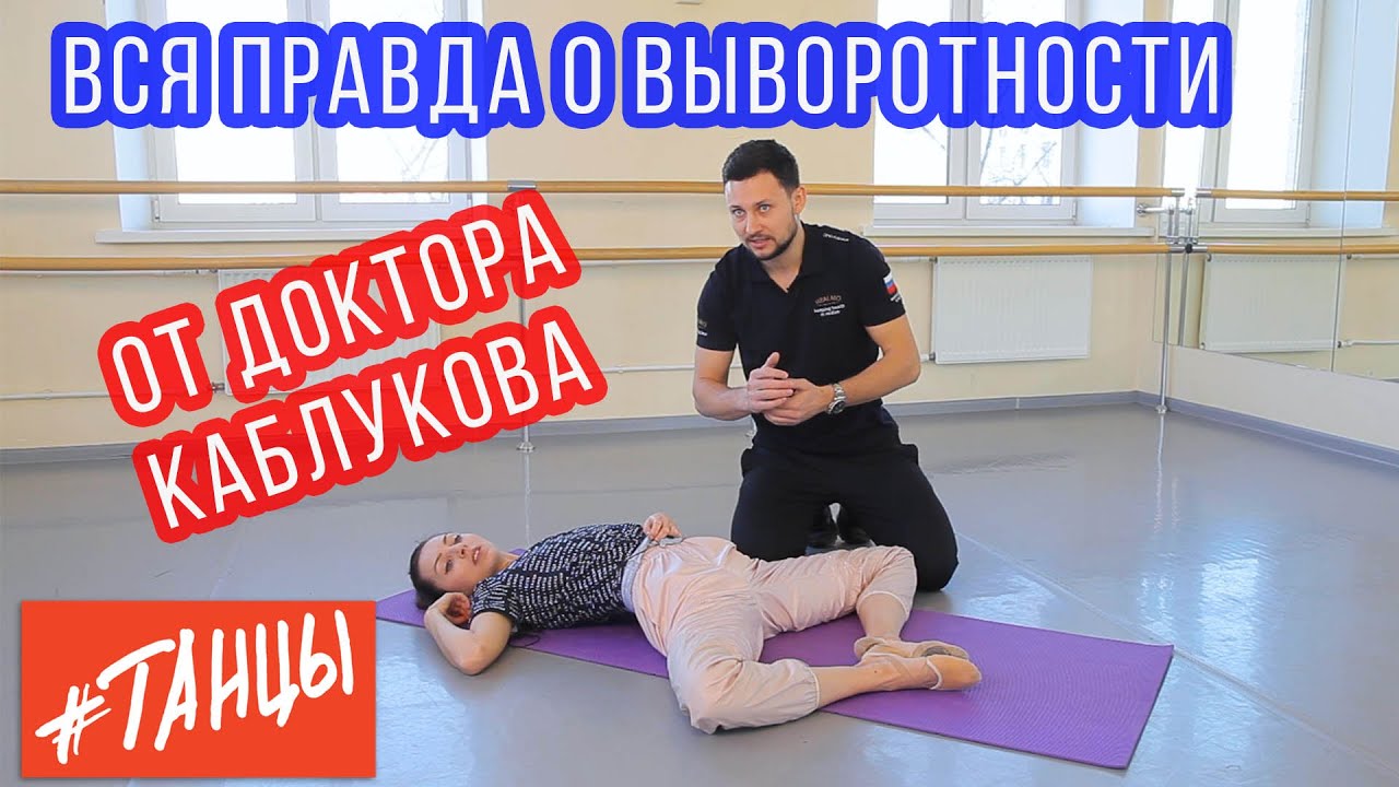 Вся правда о выворотности в балете!