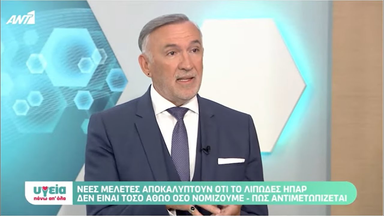 Νίκος Λιάσης | Τι είναι το Λιπώδες Ήπαρ και πώς αντιμετωπίζεται