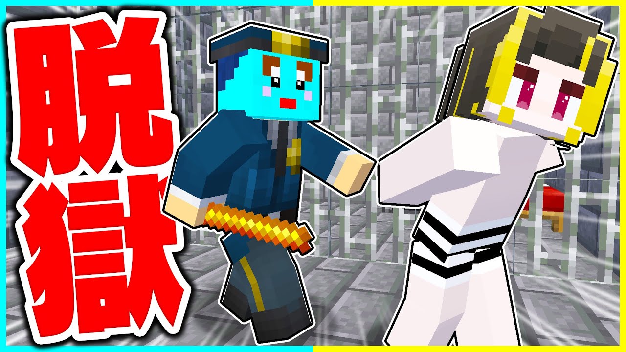 けなたろうに裸にされた!? 最悪すぎる監獄から脱獄しろ!!! 🚓👹【 マイクラ / Minecraft 】