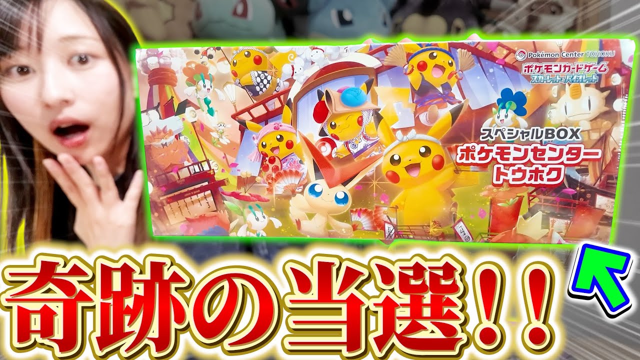 【ポケカ】大高騰中のご当地ピカチュウ確定封入！ポケモンセンタートウホク スペシャルBOXがヤバすぎる！【開封動画】