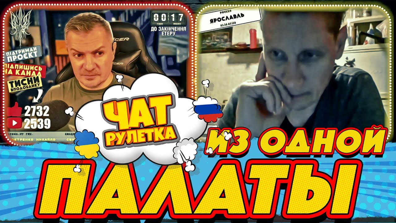 Медицина тут бессильна | РАША ГУДБАЙ СТРІМИ👉