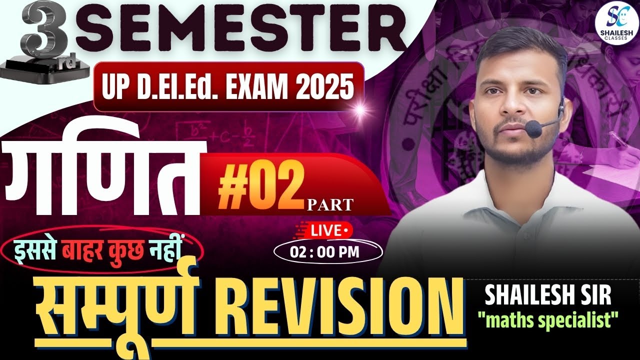 गणित सम्पूर्ण रिवीजन क्लास 🔥| UP DELED THIRD SEMESTER MATHS CLASS |  | DELED THIRD SEME #updeled