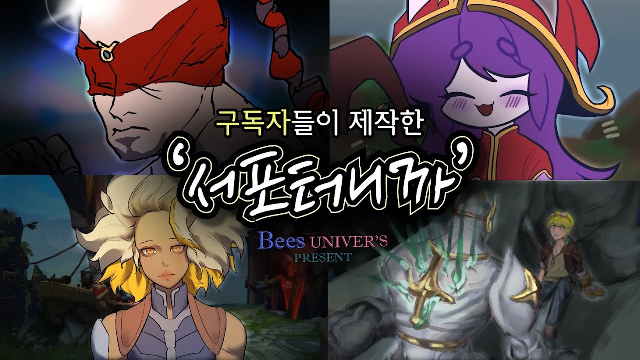 비트까지 받아서 만든 '서포터니까'