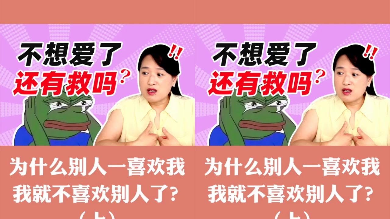 别人一喜欢我，我就不想爱了？为什么现代人这么怕恋爱？（上）#心动七夕 #恋爱心理学 #回避型依恋症