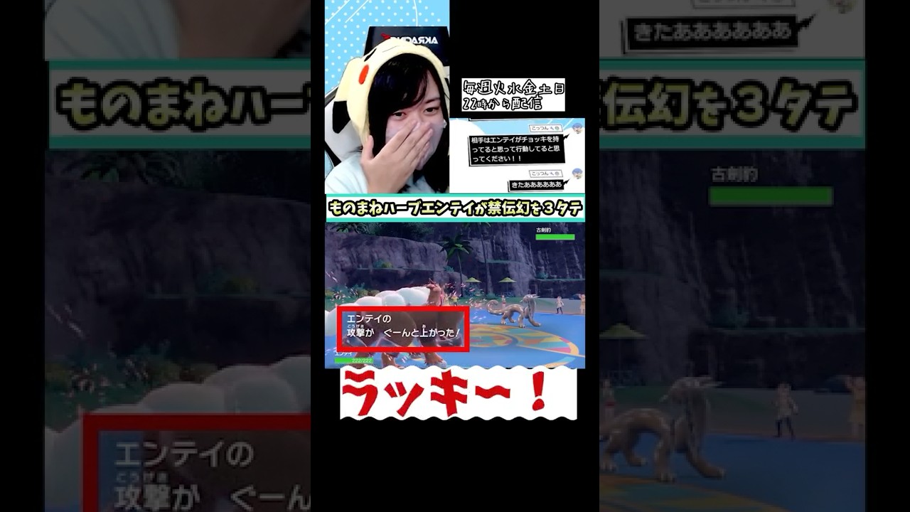 【激アツ】ものまねハーブエンテイで禁伝幻を3タテ！ #ポケモンSV