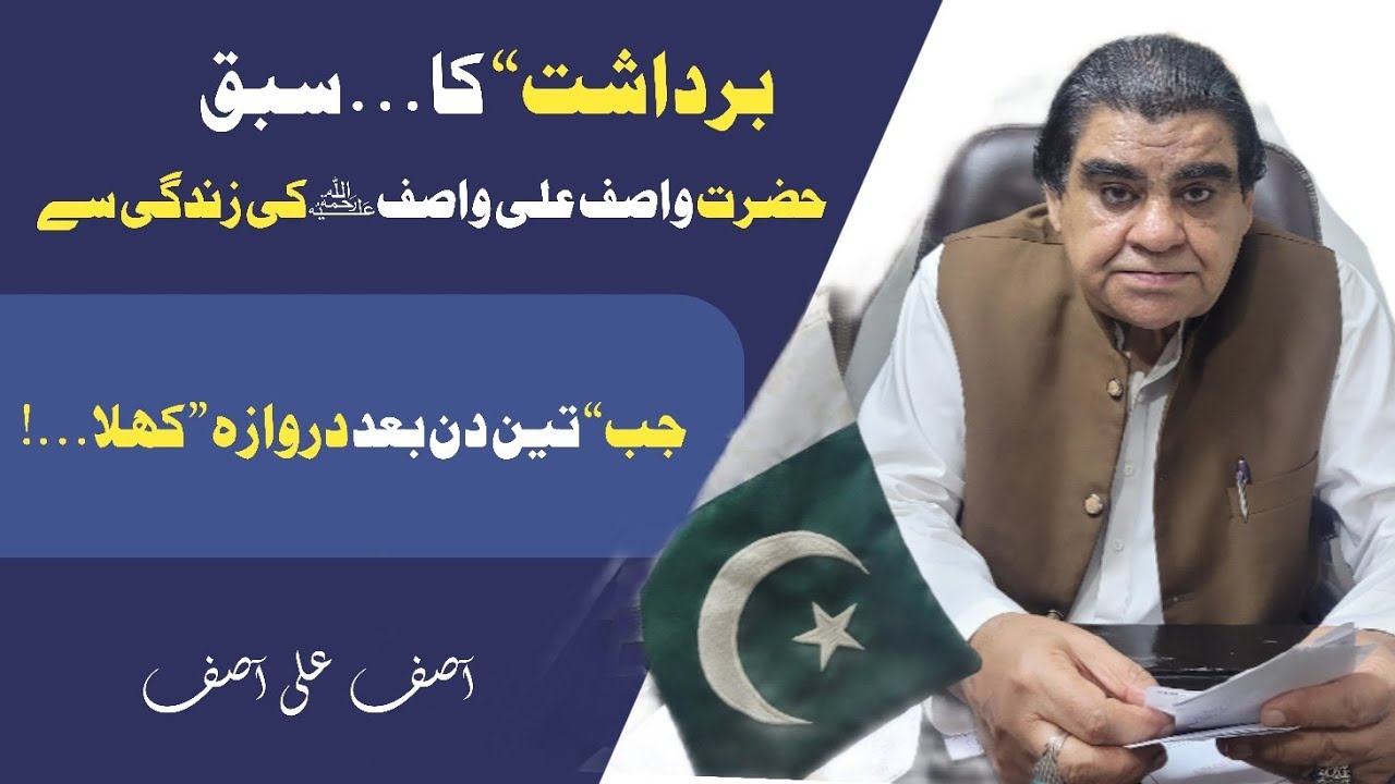 Jab teen din ke liye inayat Sahab hazrat Wasif Ali Wasif RH ko kam kamre mein band Kar Gaye