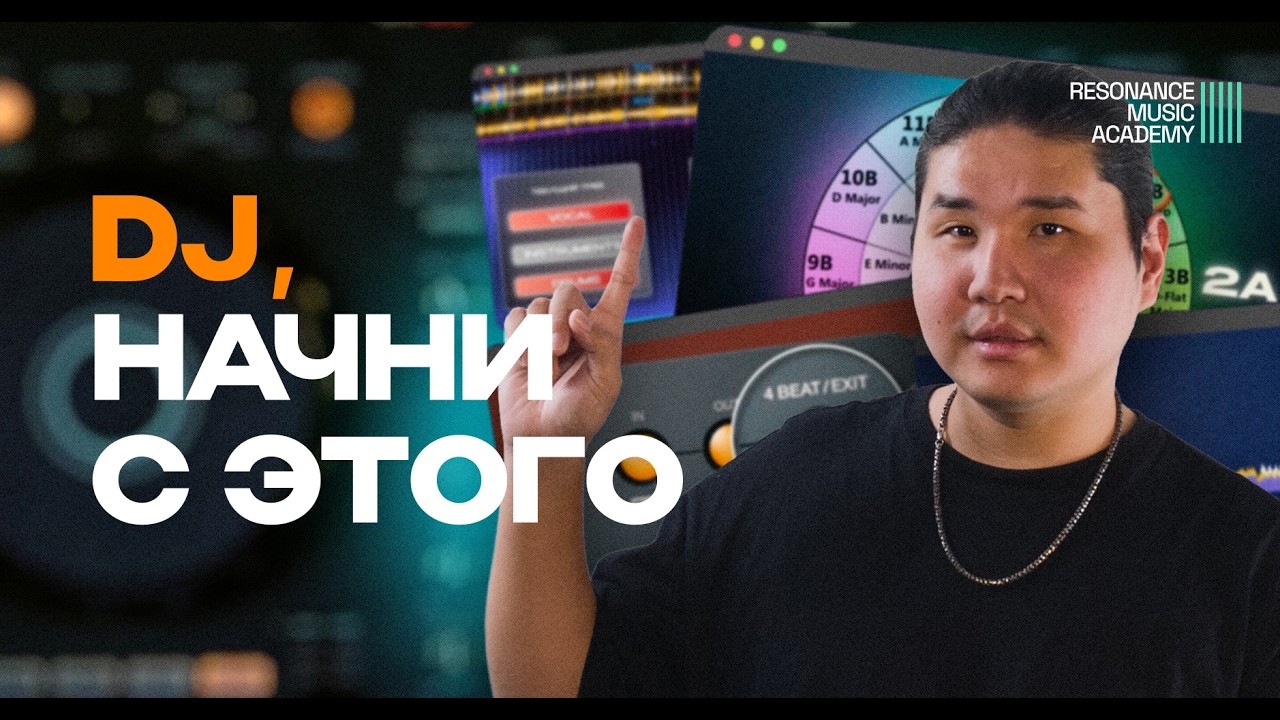 10 главных техник DJ–сведения | Resonance Music Academy
