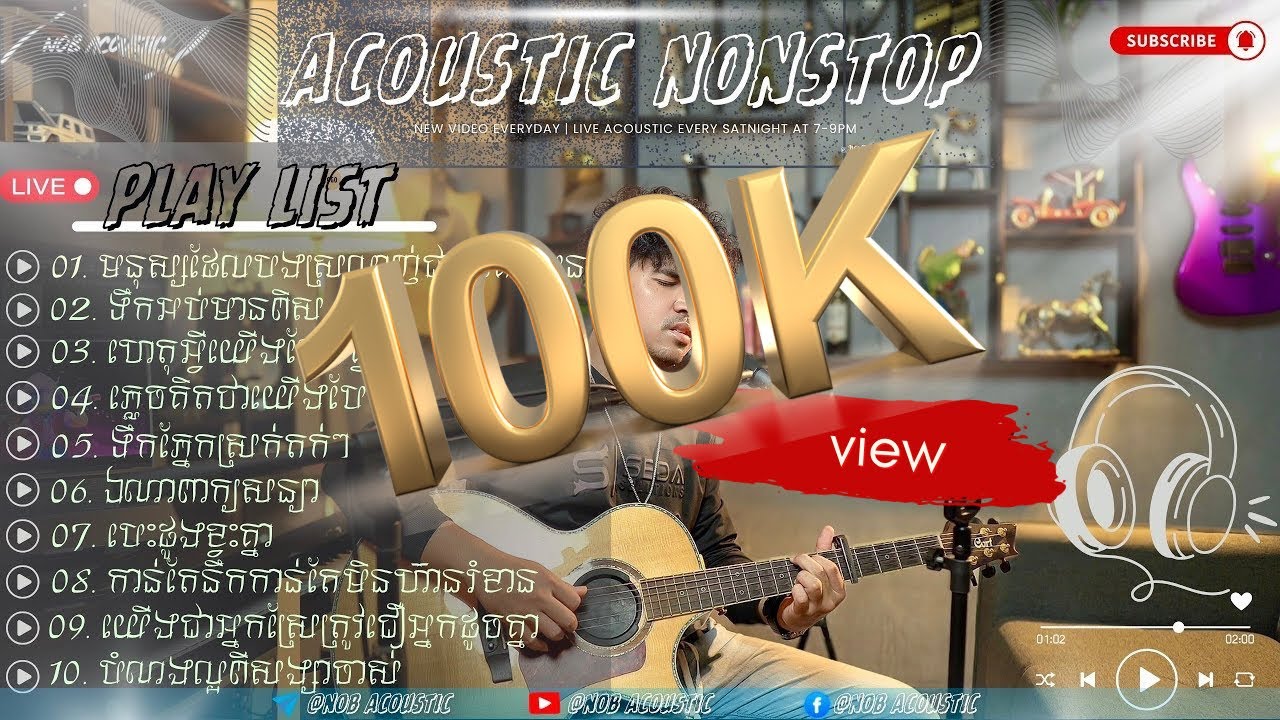 Acoustic Guitar Non stop បទពិរោះៗបែប acoustic