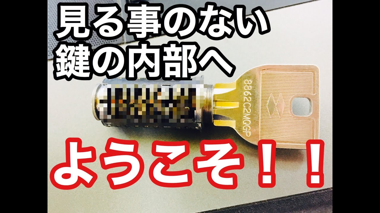 【鍵の仕組み】U9シリンダーという広く普及している鍵の内部構造を解説！LockSmith
