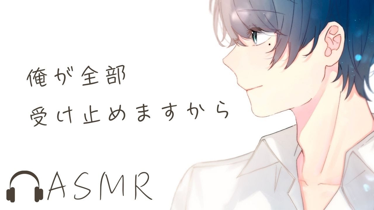 [ASMR/KU100] 「泣き顔も、ちゃんと見せてください」 そっと寄り添う犬系後輩 [ シチュエーションボイス ]