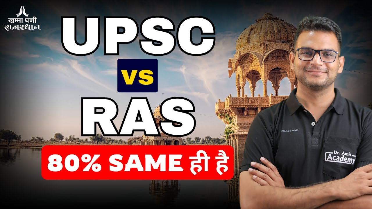 UPSC vs RAS | IAS और RAS में क्या अंतर है | Dr Amit Academy