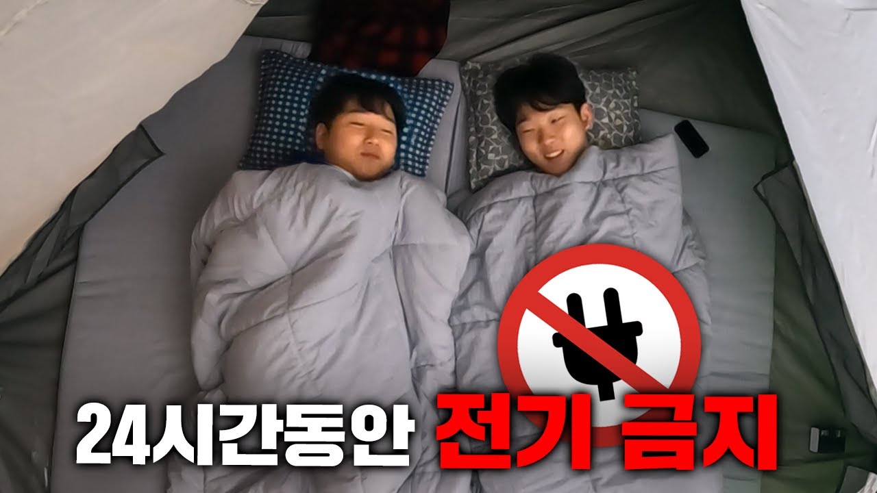24시간동안 전기 없이 텐트에서 살아남기 챌린지 !!