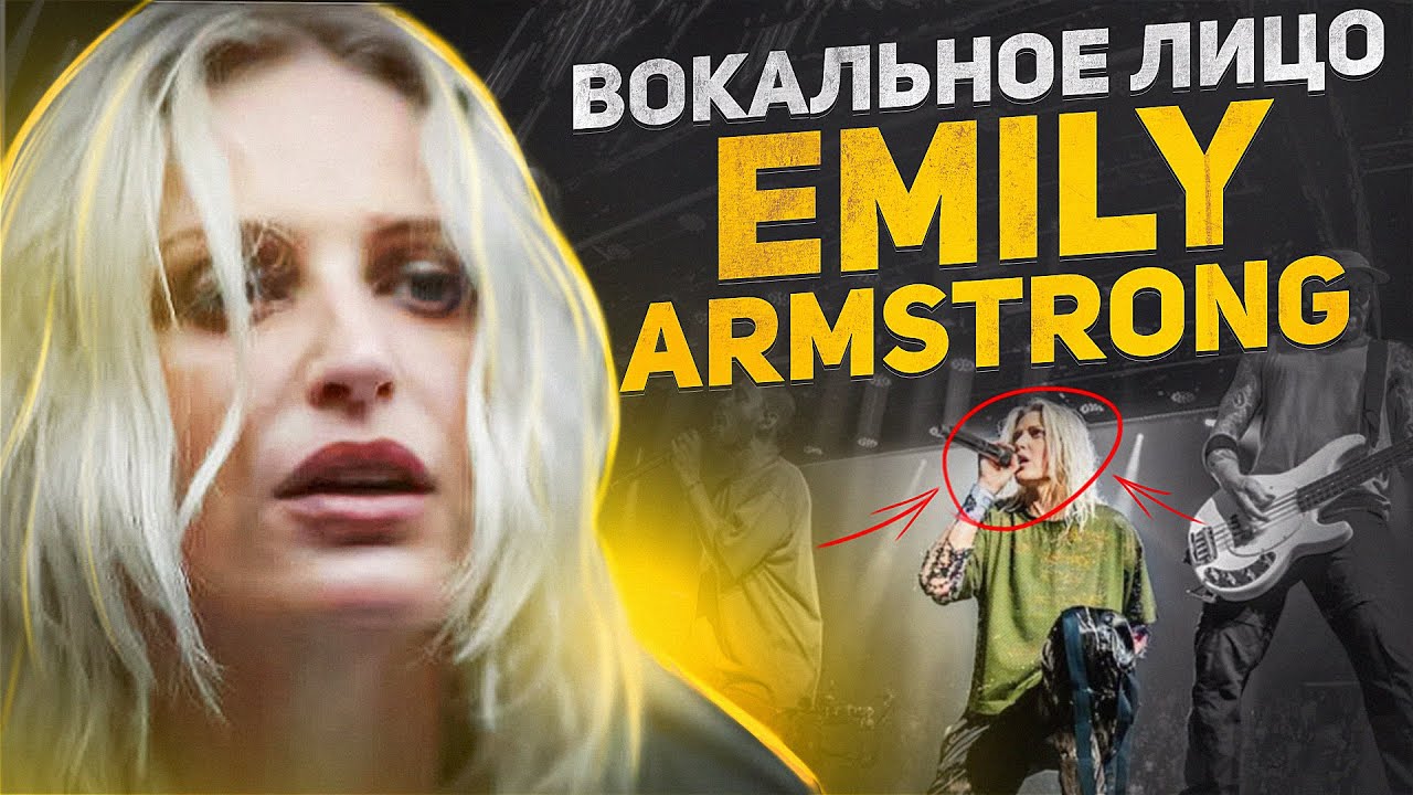 Все вокальные фишки Emily Armstrong из Linkin Park | Over Each Other #linkinpark #vocalcoach