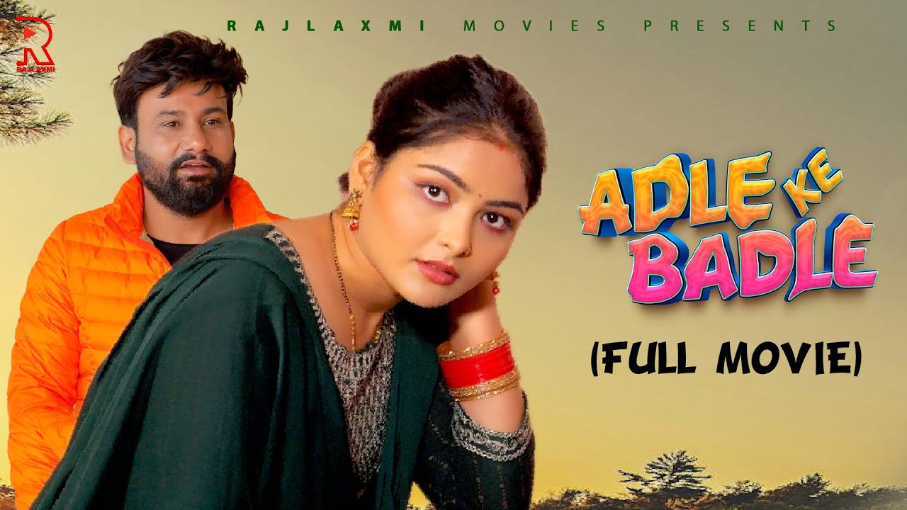 अदले के बदले ADLE KE BADLE Full Movie | Megha | Monu Dhankad | Rajeev Sirohi | Rajlaxmi