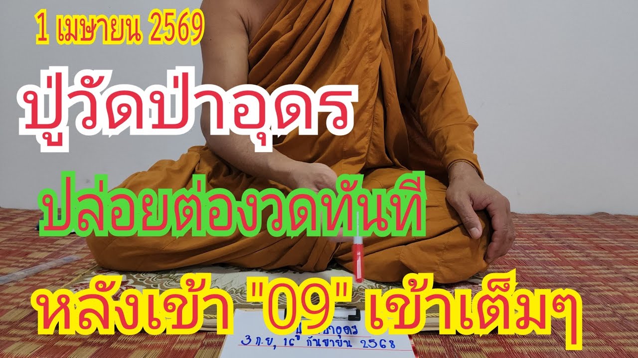 แม่นมาก 