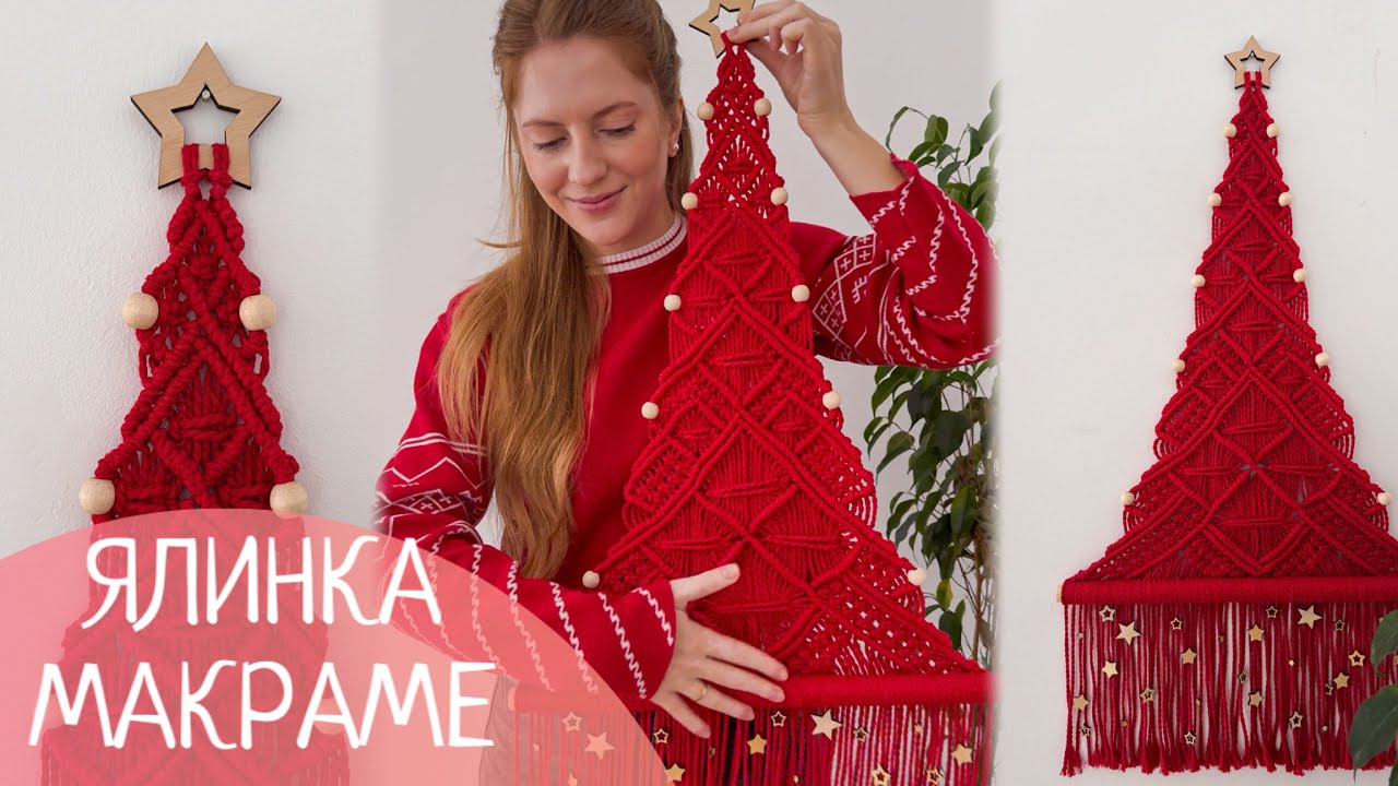 Ялинка макраме майстер-клас / tutorial Christmas tree macrame 