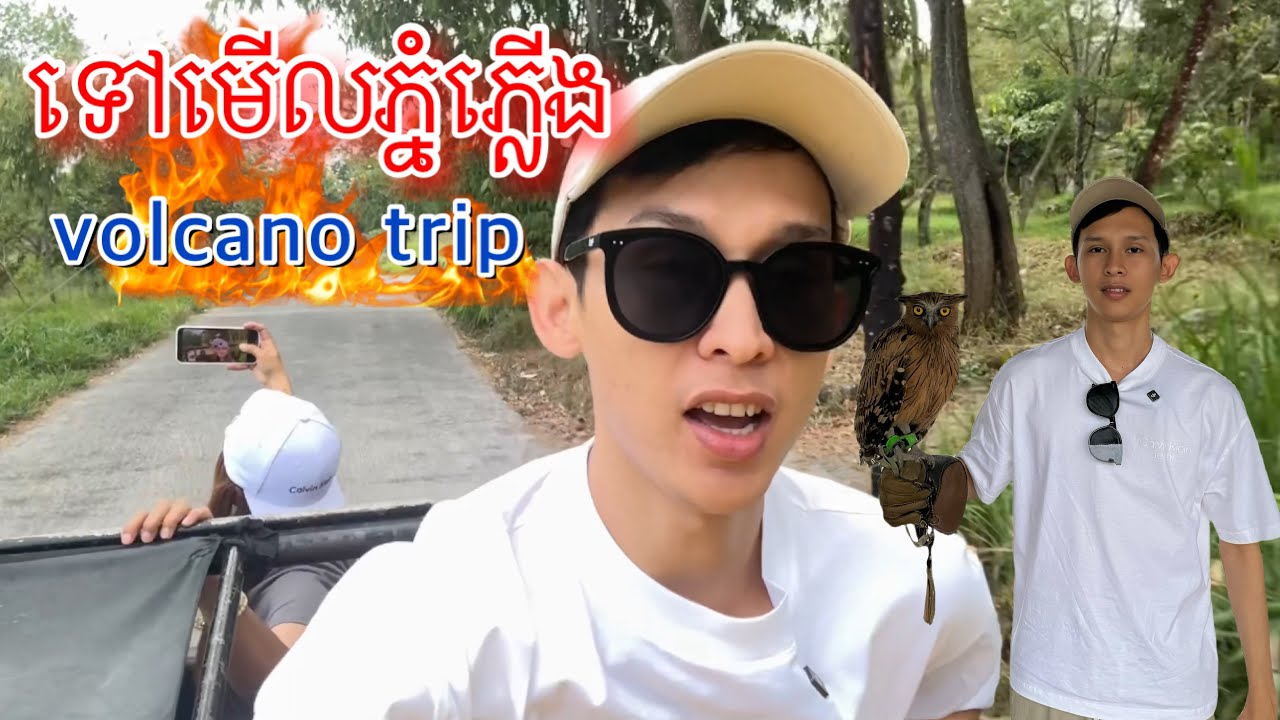 ទៅមើលភ្នំភ្លើង Volcano Trip 🇮🇩