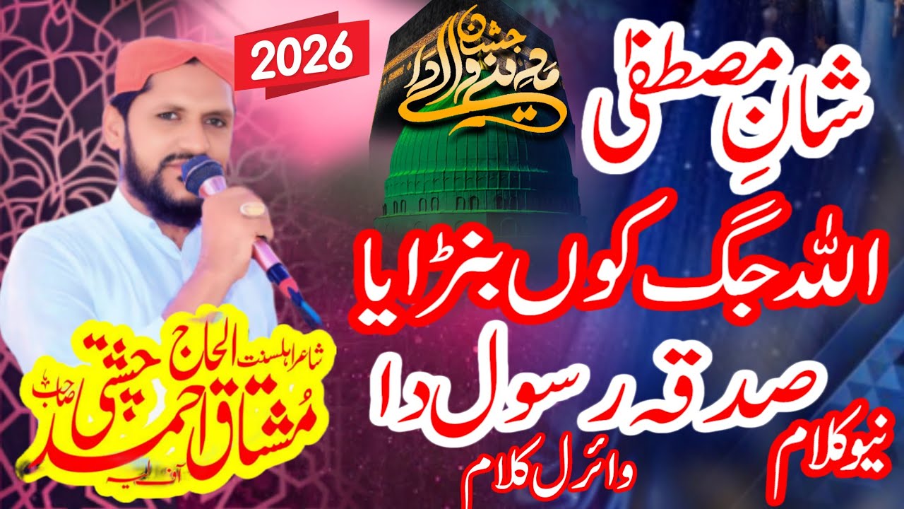 Allah Jag Koo Banraia Sadqa Rasool Da By Haji Mushtaq Cheshty New Klam2026