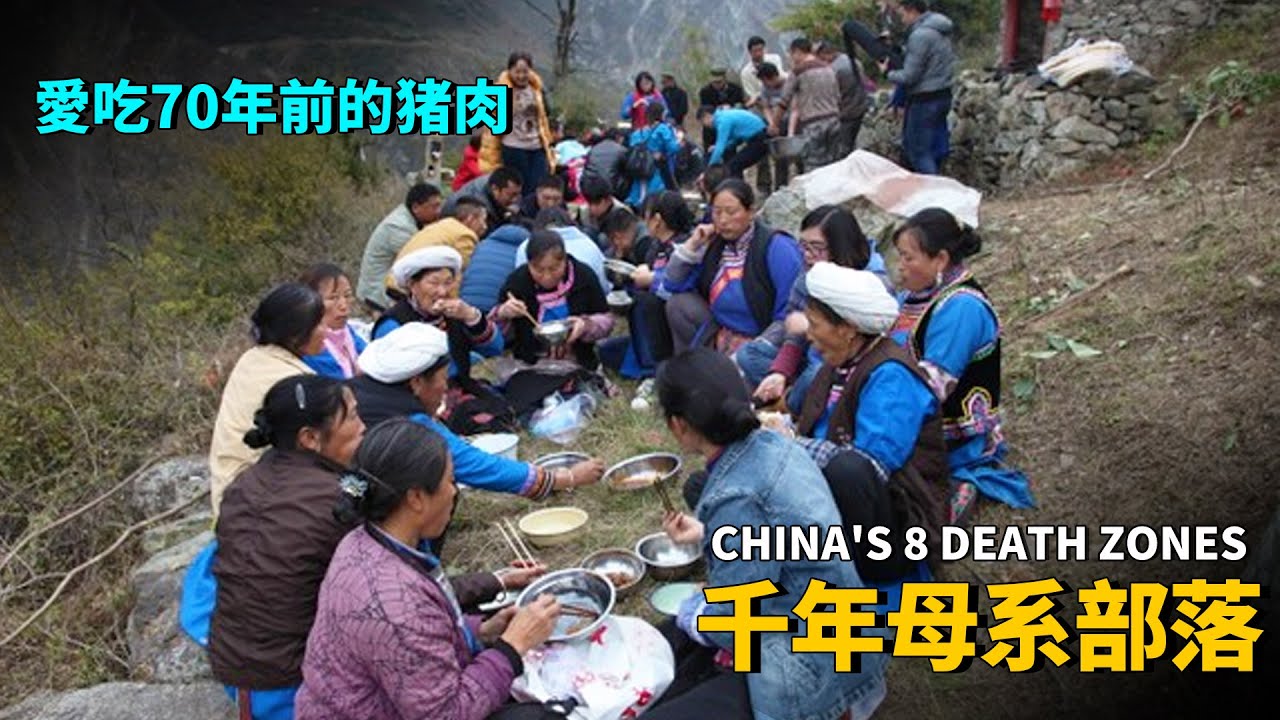 Матриархальное племя в Сычуани! Все любят выдержанную свинину, через 70 лет дороже Маотай