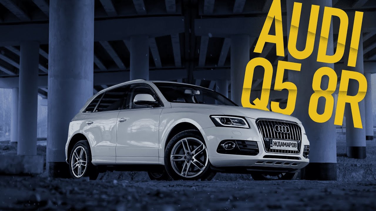 Audi Q5 (8R) із США. Брати чи ні? Ауді ку5. (2012-2016)