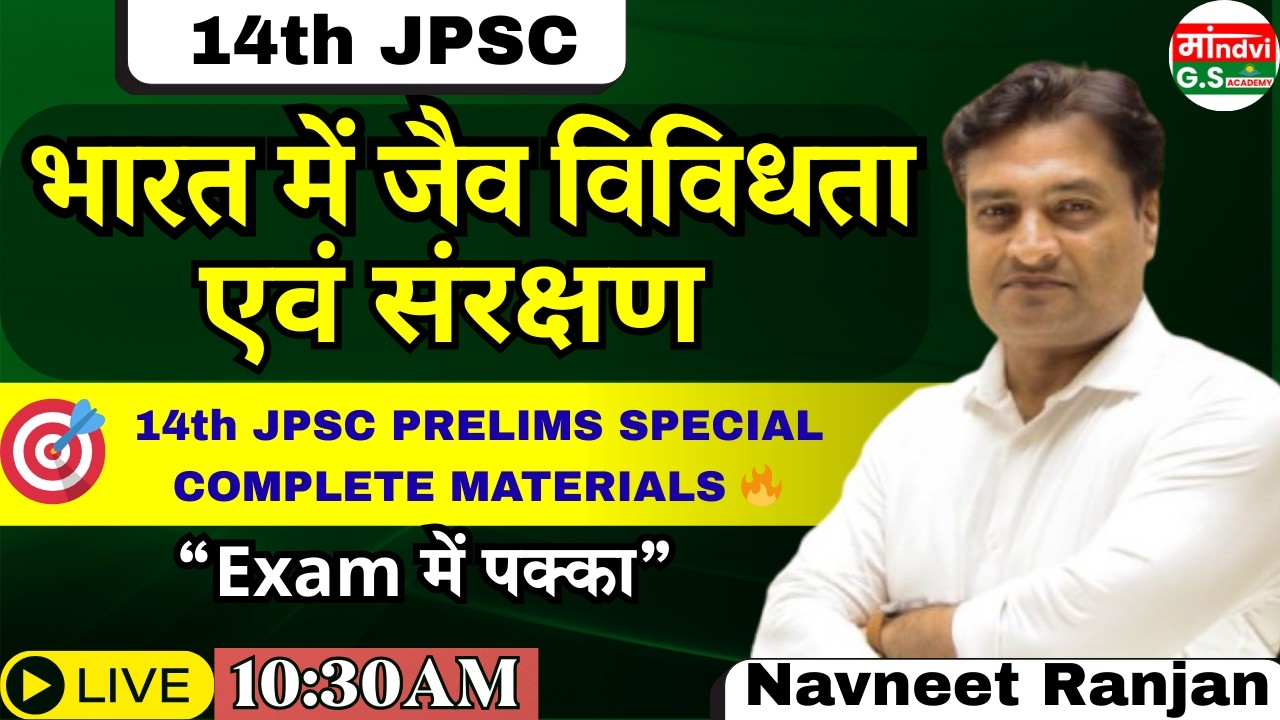 भारत में जैव विविधता एवं संरक्षण | Biodiversity & Conservation | 14th JPSC Prelims Special
