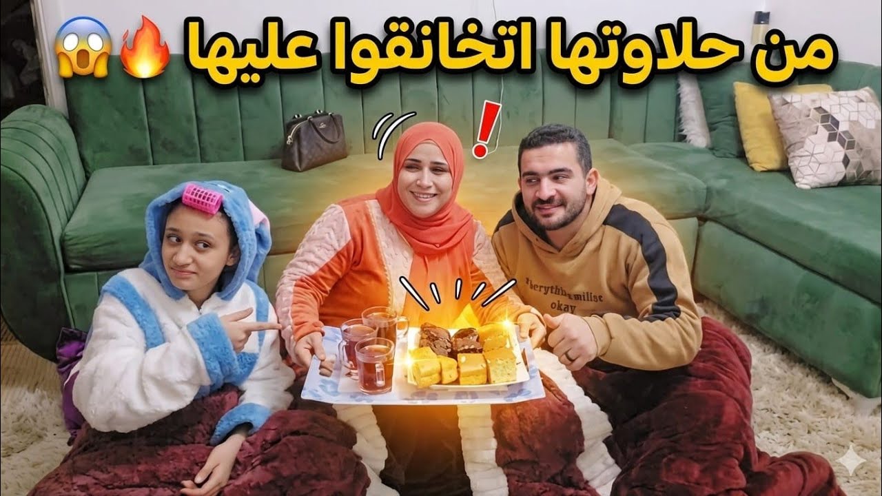 جوزى وبنتى إتفقوا عليا🤨دخلت المطبخ بعد نص الليل😱روقت عليهم ودلعتهم😉السهره صباحى🌞