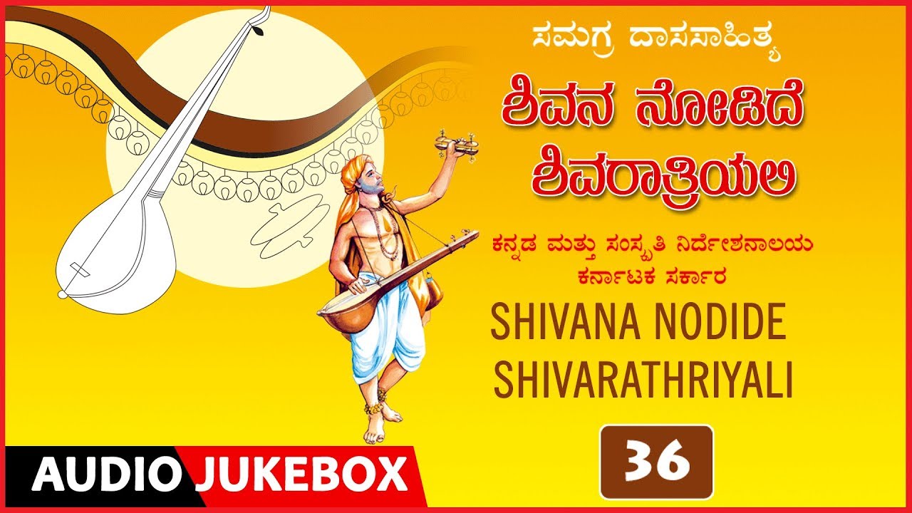 Shivana Nodide Shivarathriyali | Dasara Padagalu | Dasasahitya | Ganesh Desai | Kannada Devotional
