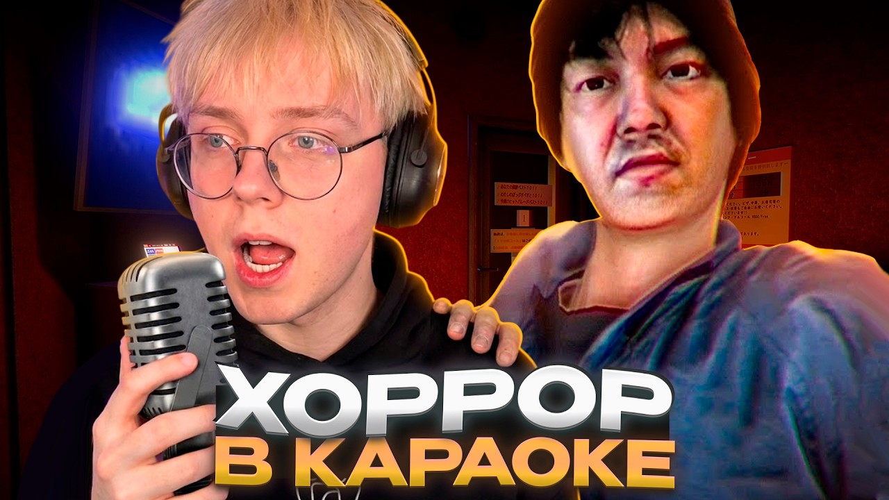 ДРЕЙК ПОПАЛ в ХОРРОР КАРАОКЕ БАР // The Karaoke