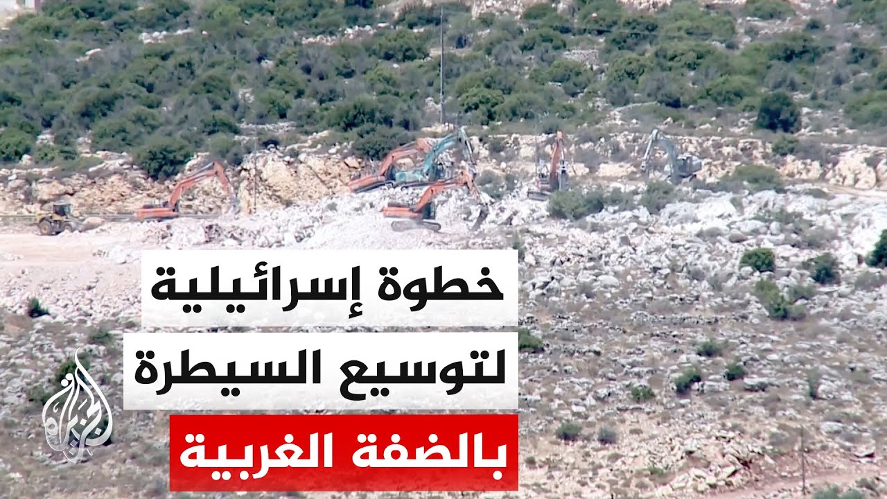 إسرائيل تبدأ تسجيل مساحات في الضفة الغربية كأراضي دولة