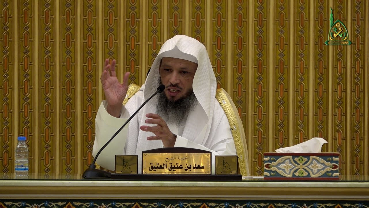 وقفات تربوية من السيرة النبوية I الدرس الأول I فضيلة الشيخ سعد العتيق