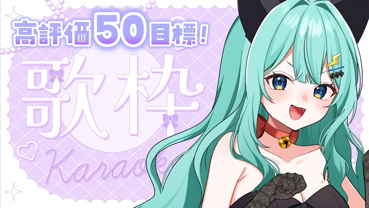 【 #歌枠/ #KARAOKE 】高評価50目標！⚡関西弁 Vtuberが元気に歌います🎶【 #ぷりずむあっぷ / コモリニト 】