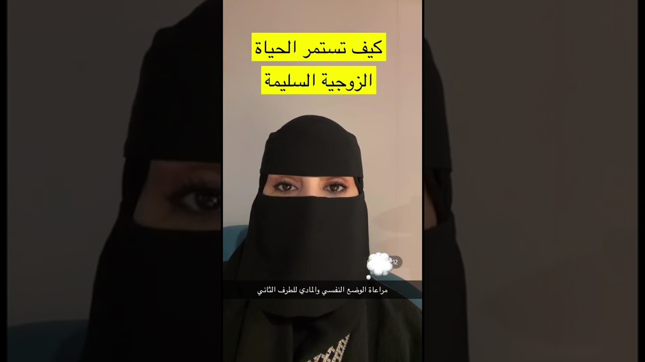 كيف تستمر العلاقة الزوجيه؟
