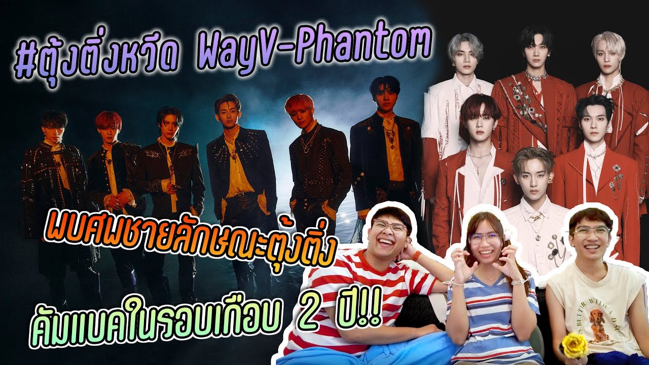 #ตุ้งติ่งหวีด