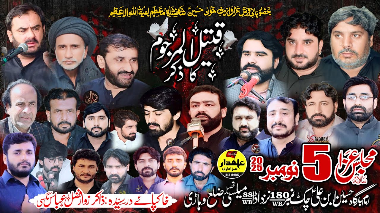 🔴Live Majlis 5 November 2025 | Imambargah Hussain Ibne Ali A.s Chak No 180 WB Mailsi Vehari |