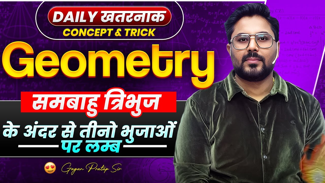 Geometry Trick 🔥समबाहु त्रिभुज में तीनों भुजाओं पर लंब | SSC Maths Concept by Gagan Pratap Sir #ssc 