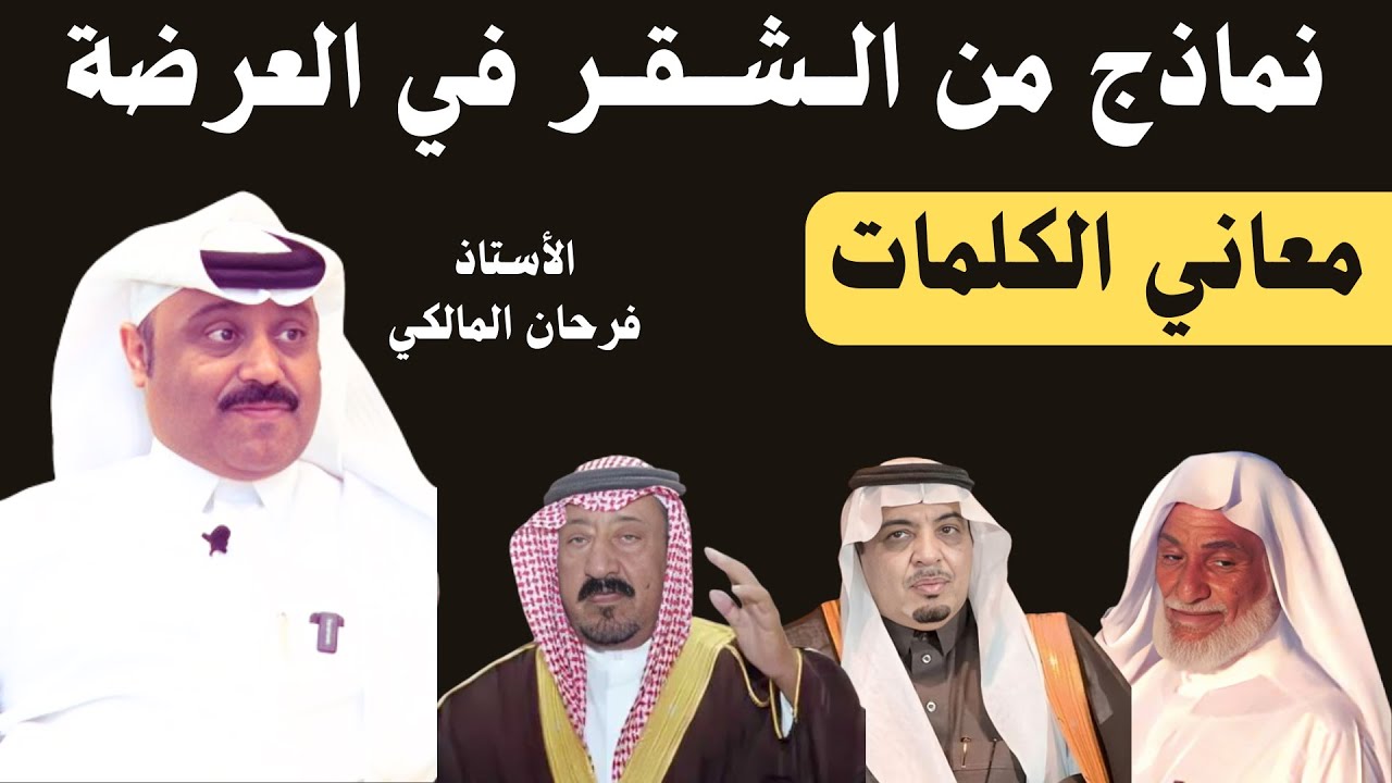 نماذج من الشقر في العرضة - الجزء الرابع - فرحان المالكي