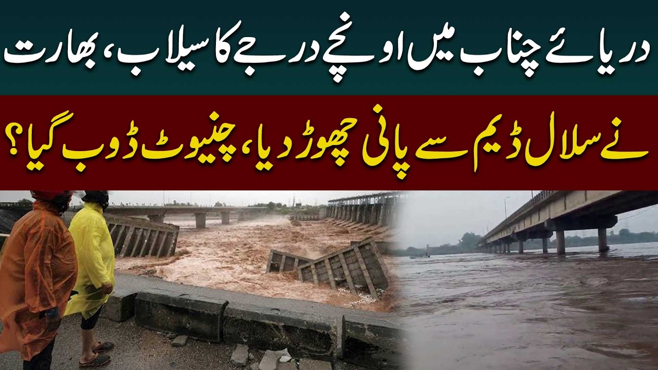 India Releases Water from Salal Dam - Chenab River Flow Rises | Breaking News | Public News