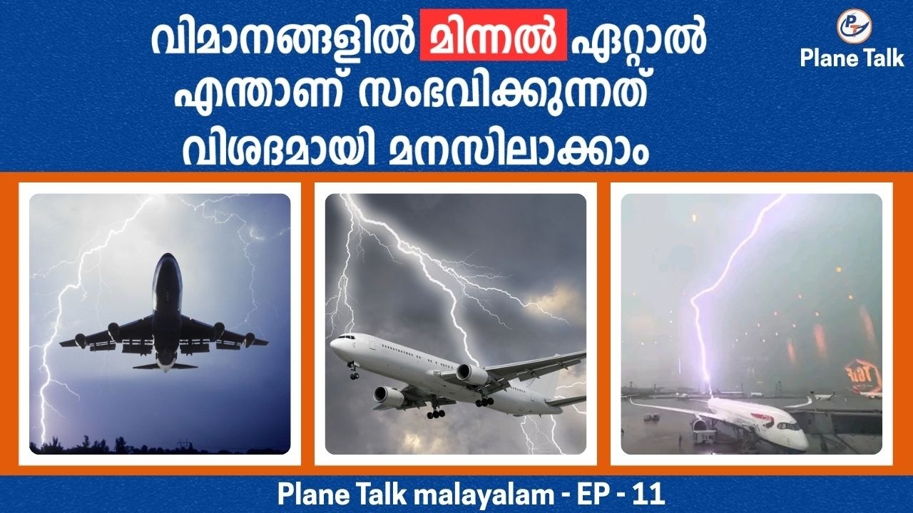 വിമാനങ്ങളിൽ മിന്നൽ ഏറ്റാൽ എന്താണ് സംഭവിക്കുക | Aviation |Plane talk | Malayalam