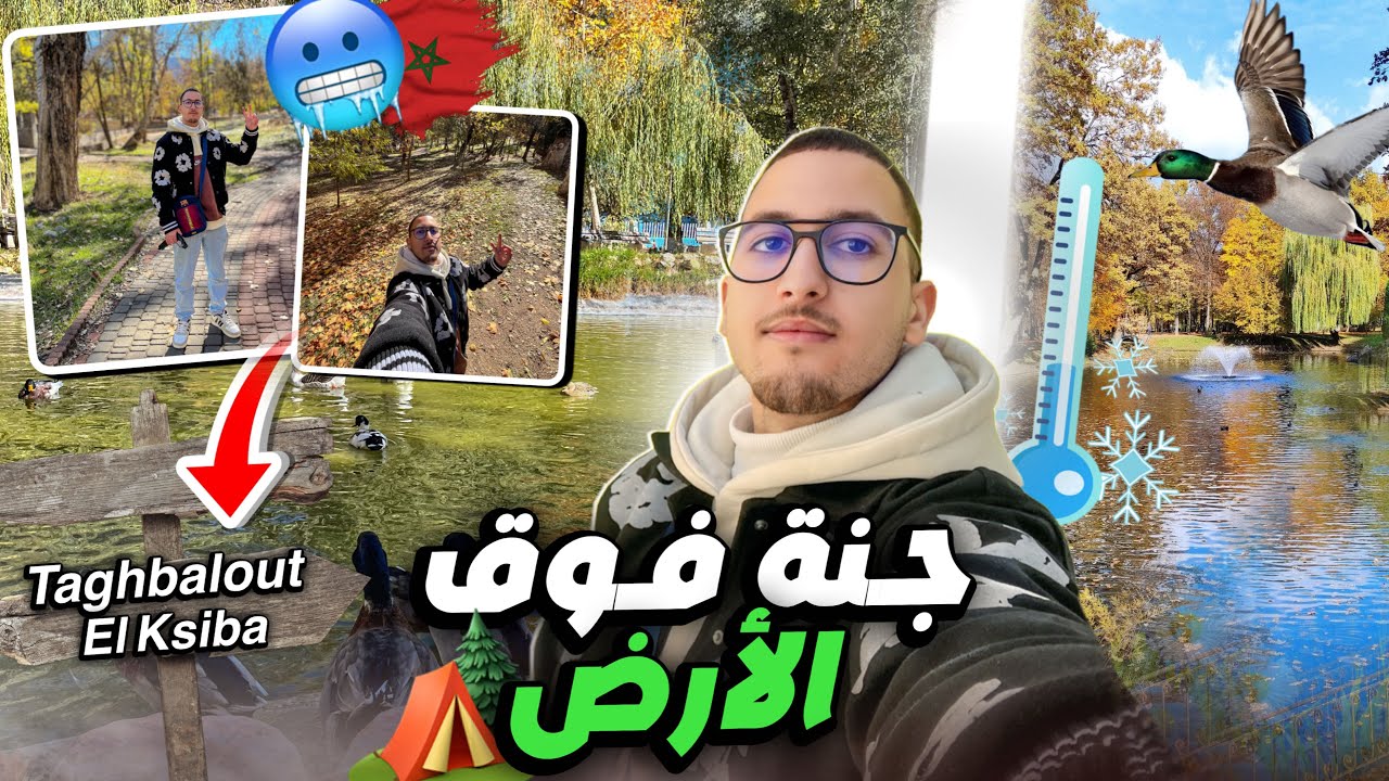 ما كنتش متوقع نلقى هاد الجمال فالأطلس 🤯 Taghbalout El Ksiba
