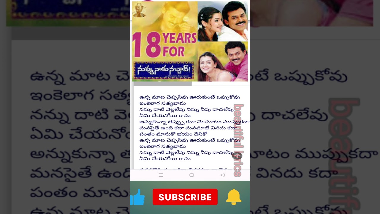 unna Mata cheppaneevu song lyrics |venkatesh | Aarti Agarwal | nuvvu Naku nachhav songs lyrics